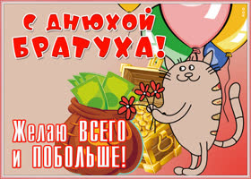 Картинка душевная картинка с днём рождения брату