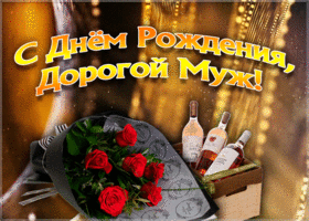Открытка душевная картинка с днем рождения мужу