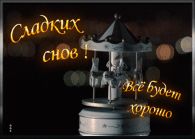 Открытка душевная картинка спокойной ночи