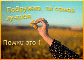 Открытка душевная открытка подруге