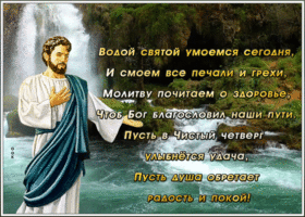 Открытка душевная открытка с чистым четвергом