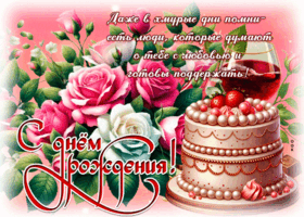 Picture есть люди, которые думают о тебе с любовью