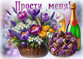 Postcard фантастичная гиф-открытка, за все меня прости