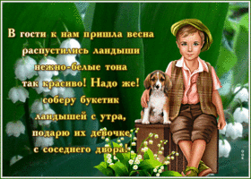 Картинка фото открытка с ландышами