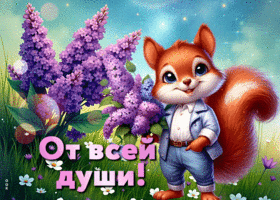 Postcard гармоничная гиф-открытка, от всей души тебе цветы