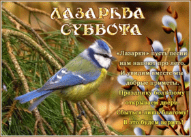 Picture гиф откртыка лазарева суббота