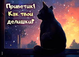 Picture гипнотическая гиф-открытка приветик! как твои делишки?