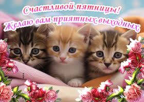 Postcard идеальная открытка желает приятной пятницы и чудесных выходных