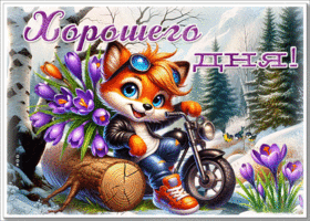 Picture игристая гиф-открытка, пусть будет по настоящему хорошим