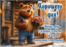 Postcard игривая гиф-открытка, начни день с улыбки
