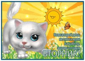 Picture интересная картинка вторник с текстом