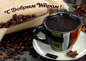 Открытка интересная открытка доброе утро