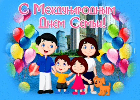 Picture интересная открытка международный день семьи