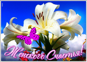 Открытка интересная открытка с лилиями