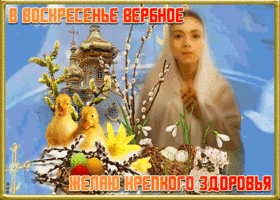 Открытка интересная открытка с вербным воскресеньем