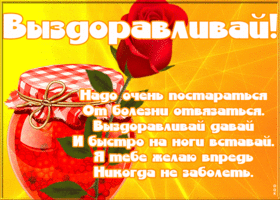 Картинка интересная открытка выздоравливай