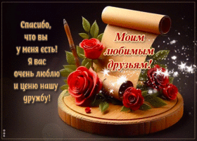 Picture интригующая гиф-открытка, спасибо, что вы есть у меня друзья