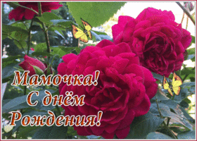 Открытка искренняя картинка с днем рождения маме