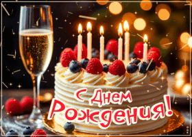 Postcard искристая гифка с днем рождения