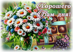Postcard искрящаяся гиф-открытка, хорошего вам дня