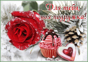 Picture изумительная открытка для тебя, моя подружка