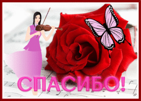 Picture изумительная открытка спасибо, дарите радость