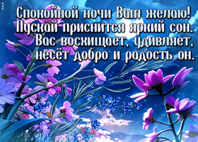 Picture изящная гиф-открытка, пускай приснится яркий сон этой ночью