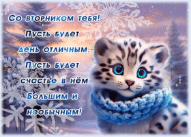 Postcard изысканная гиф-открытка, пусть вторник будет отличным