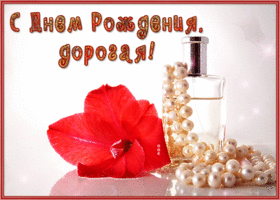 Picture изысканная открытка с днем рождения, дорогая