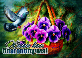 Picture изысканнейшая гиф-открытка, желаю вам благополучия