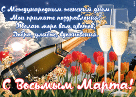Картинка картинка 8 марта с красивыми словами