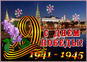 Postcard картинка 9 мая с салютом