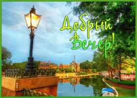 Картинка картинка чудесного вечера