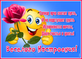 Картинка картинка  дарите людям радость и добро