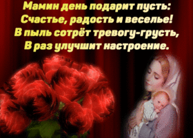 Картинка картинка день матери с букетом