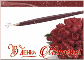 Открытка картинка день матери с розами