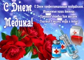 Картинка картинка день медика с надписью