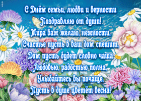 Картинка картинка день семьи, любви и верности с пожеланиями