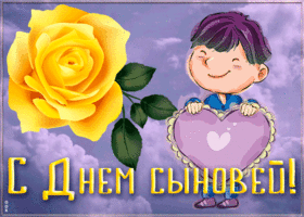 Открытка картинка день сыновей с анимацией