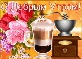 Открытка картинка добрейшее утречко