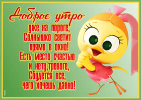 Открытка картинка доброе утро с девочкой