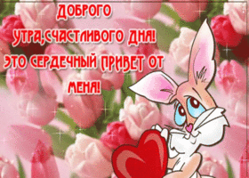 Открытка картинка доброе утро с пожеланиями