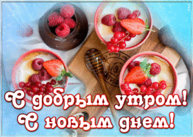 Картинка картинка доброго чудесного утра