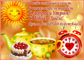 Открытка картинка доброго и солнечного утра
