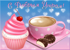 Картинка картинка доброго утра с кофе
