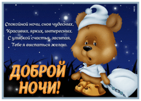 Picture картинка доброй ночи, ярких и интересных снов