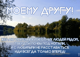 Картинка картинка другу с пожеланиями