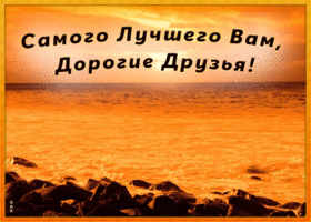 Картинка картинка друзьям для поднятия настроения