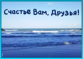 Картинка картинка друзьям с надписями
