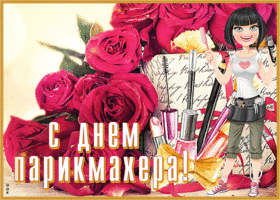 Открытка картинка гиф день парикмахера